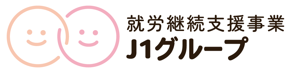 函館などで人気の、在宅ワークができる就労支援B型事業所！自分のペースで就労できるのでおすすめ！